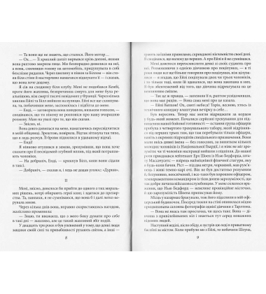 Остання красуня Півдня