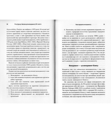 Виклики для менеджменту XXI століття
