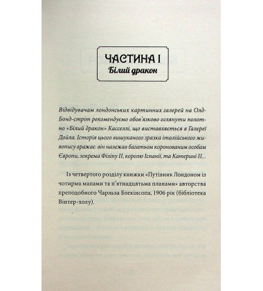 Загадка мальованого дракона