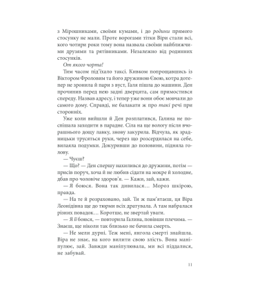 Лихе око. Павутиння мороку