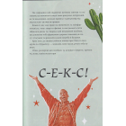Секс-просвіта. Інструкція до життя