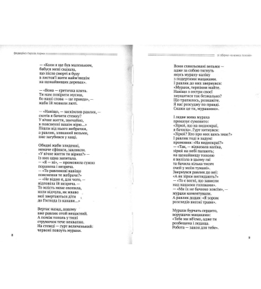 Вибрані поезії