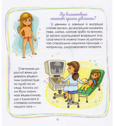Малечі про інтимні речі