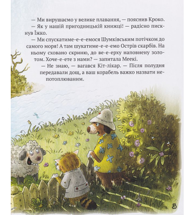 КІТ-ЛІКАР. Подорож на Острів скарбів. Книга 4