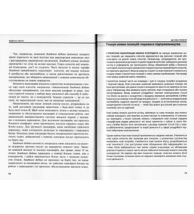 Про стратегію. 10 найкращих статей із журналу Harvard Business Review