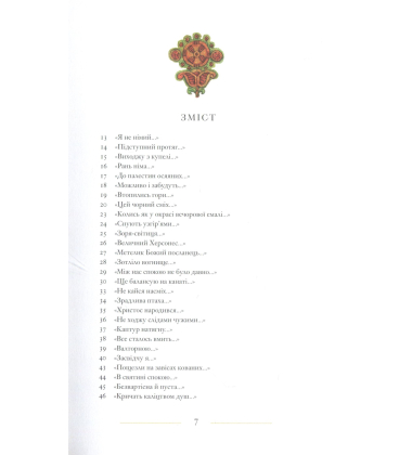 Флейти на вітрах