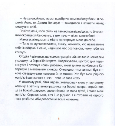Великодня історія