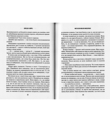 Мистецтво мислити масштабно