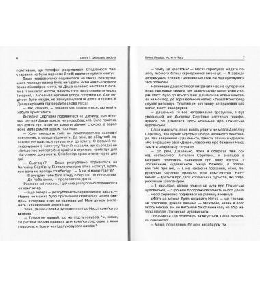 Інститут часу. У вирі зниклих світів
