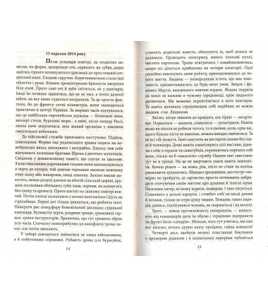 Щоденник «Андерсена»