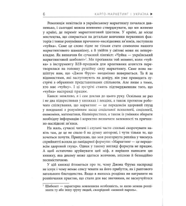 Карго-маркетинг і Україна