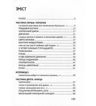 Париж. Сплін