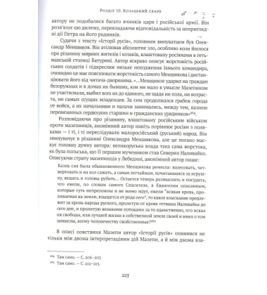 Козацький міф. Історія націєтворення в епоху імперій