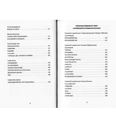 Кримський інжир. Демірджі