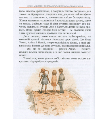 Пеппі Довгапанчоха сідає на корабель. Книга друга