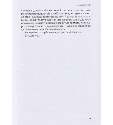Місячний камінь