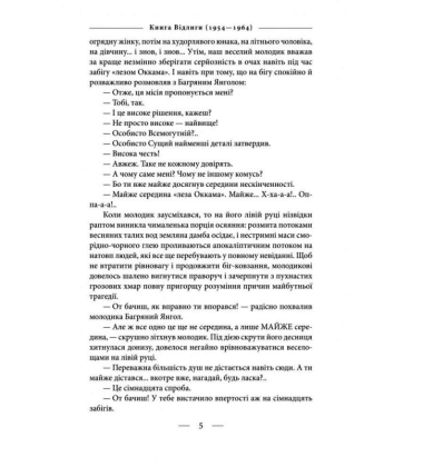 Книга Відлиги. 1954—1964