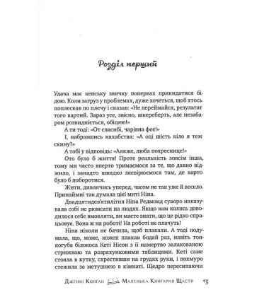 Маленька книгарня щастя