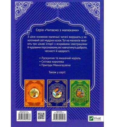 Чарівні казки для найменших
