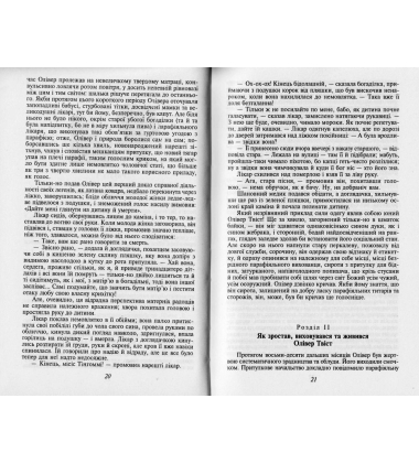 Пригоди Олівера Твіста