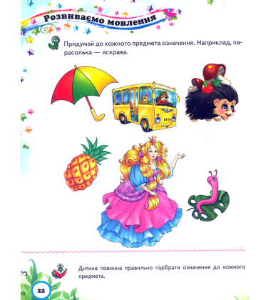 Тести малюкам 5-6 років