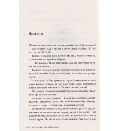9 листопада