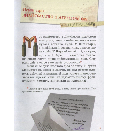 Кіт Джеймс, агент 009