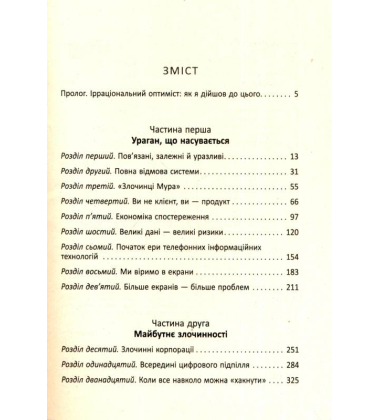 Злочини майбутнього