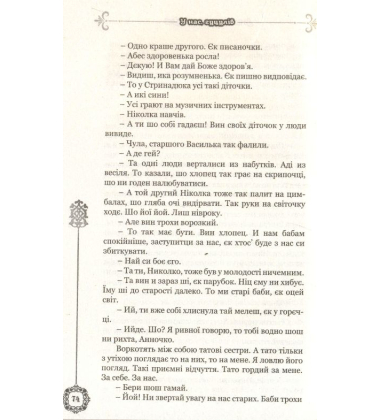 У нас, гуцулів