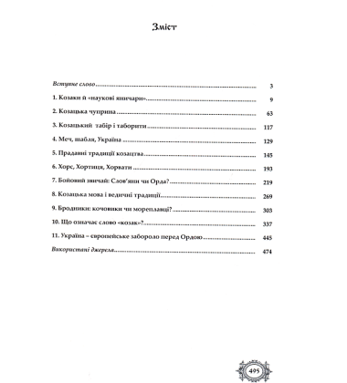 Козаки. Слов’яни проти орди