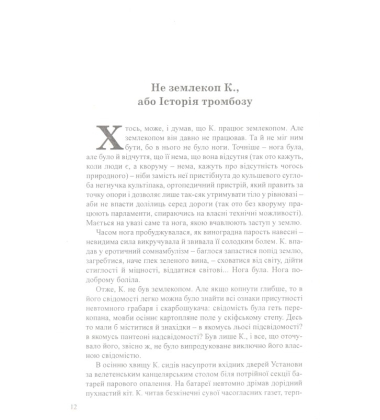 Механічне яйце