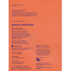 Маленькі історії великих людей. Фернан Магеллан