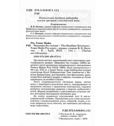 Вершник без голови