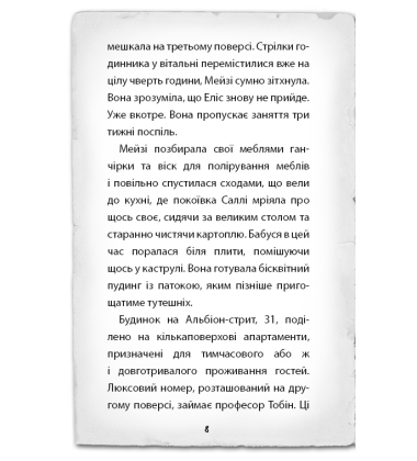Детектив Мейзі Хітчінз, або Справа про кішку-привида. Книга 3