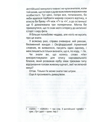 Дівчина-ґік