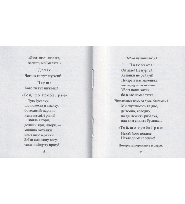 Лісова пісня