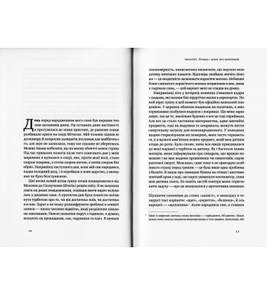 Імунітет. Правда і міфи про щеплення