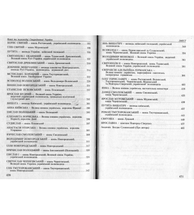 Князі та полководці стародавньої України. В 2-х томах