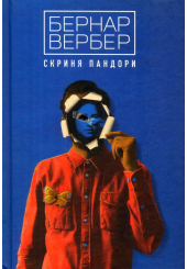 Скриня Пандори