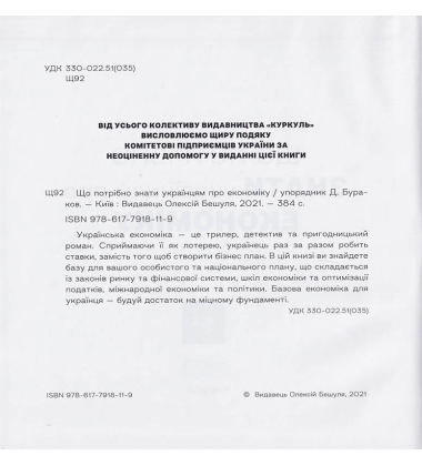 Що потрібно знати українцям про економіку