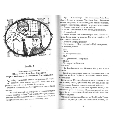 Неймовірні детективи