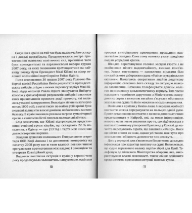 Від "Фаїни" до "Дельвіни", або Невигадана історія про сомалійських піратів