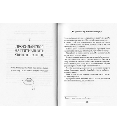 Спіймай дзен життя. Японські практики, що ведуть до спокою та радості