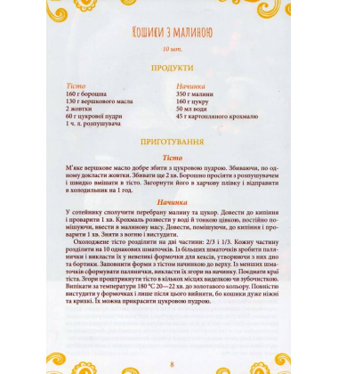Цікаве печиво