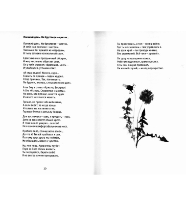 Вірші та пісні