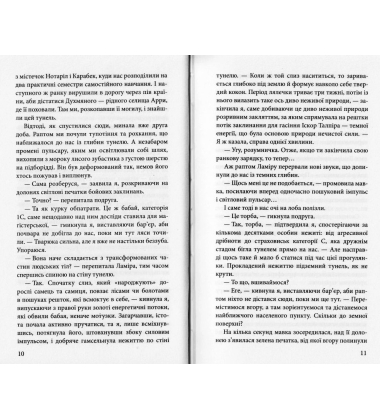 Крук та Чорний Метелик. Книга 2. Відгук темних сновидінь