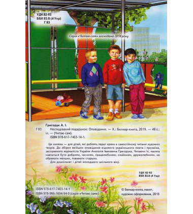 Несподіваний подарунок