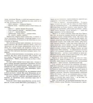 Майстер і Маргарита