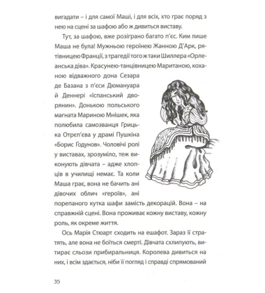 Про Джері Даррела, Машу Єрмолову, Олю Кобилянську, Рея Бредбері, Ованеса Айвазовського