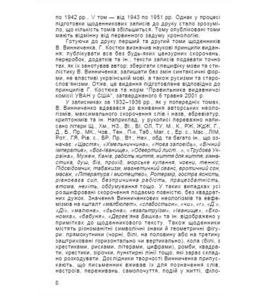 Щоденник 5 том 1932-1936 роки